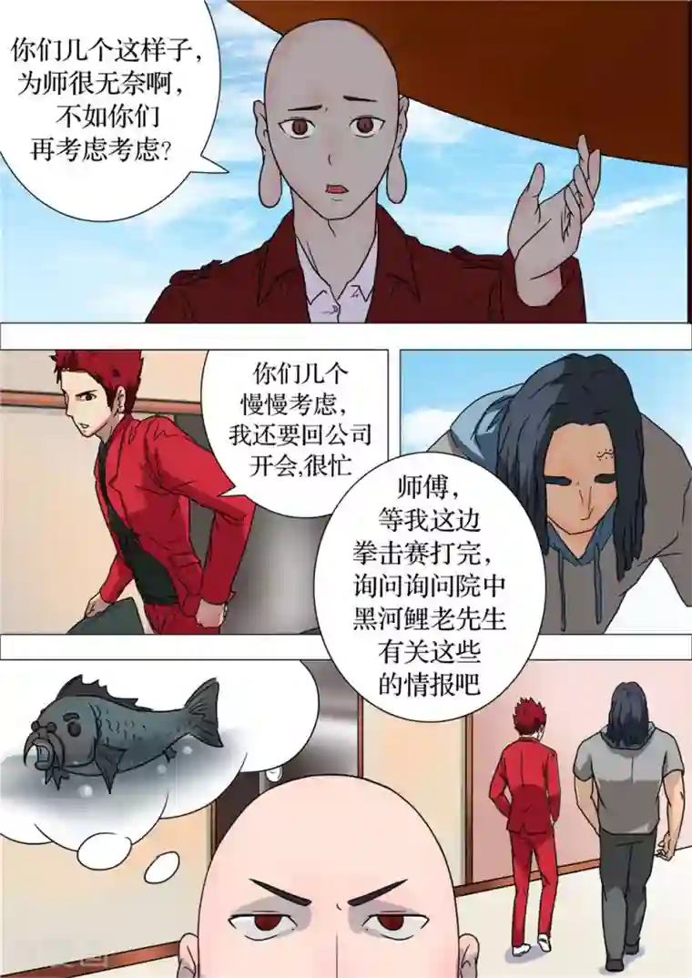 宇宙西游记第7话