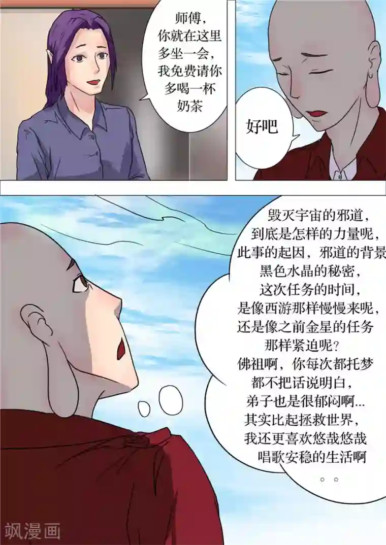 宇宙西游记第7话