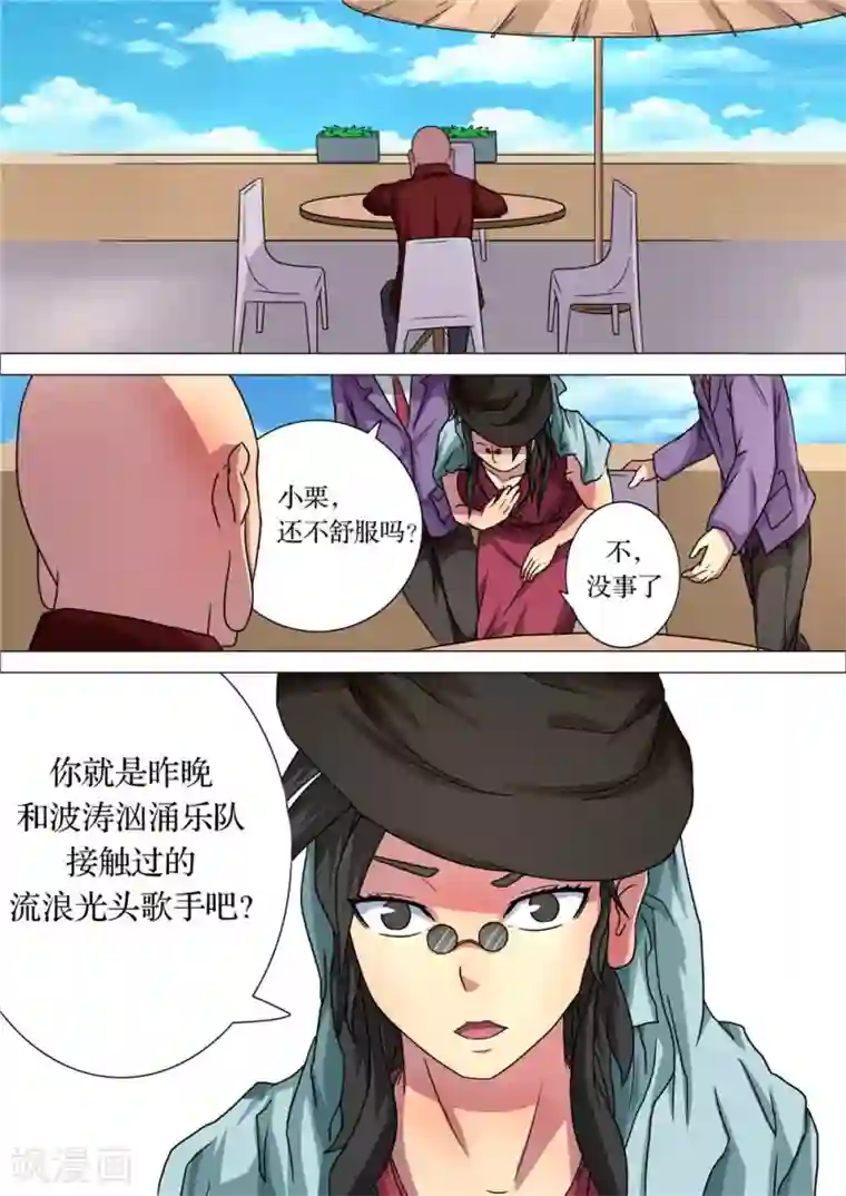 宇宙西游记第7话