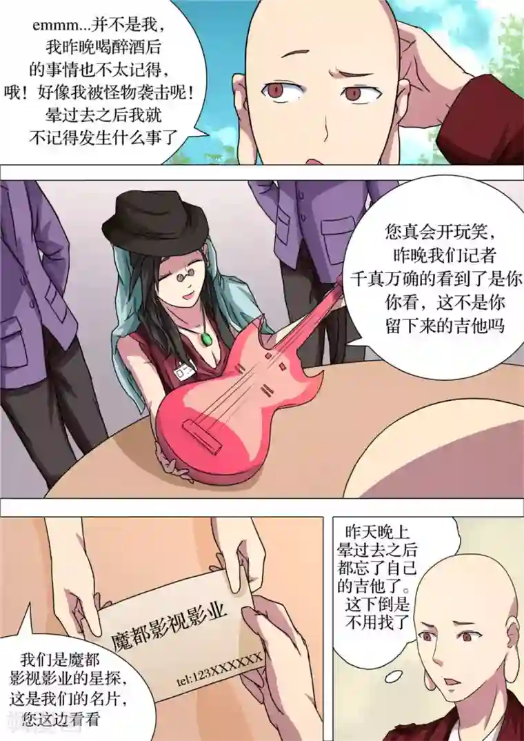 宇宙西游记第7话