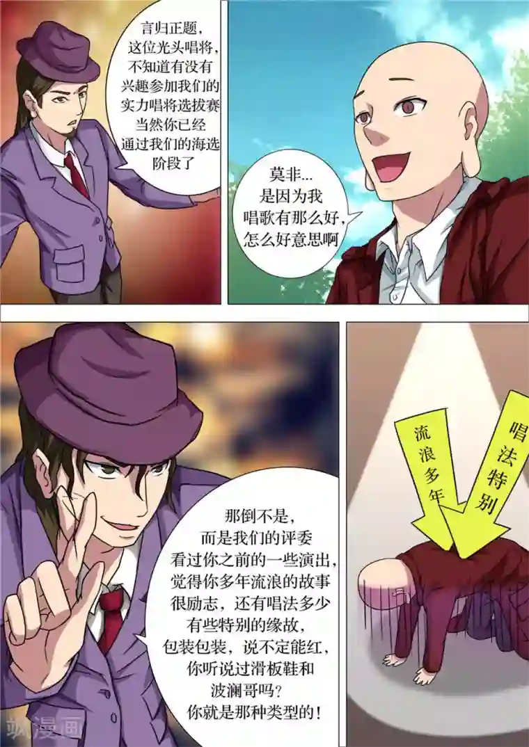 宇宙西游记第7话