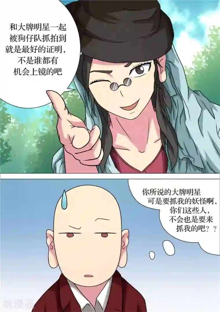 宇宙西游记第8话