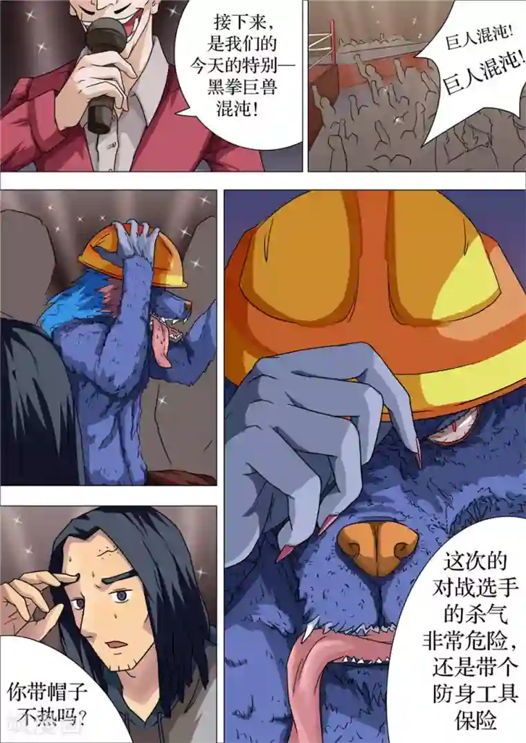 宇宙西游记第8话