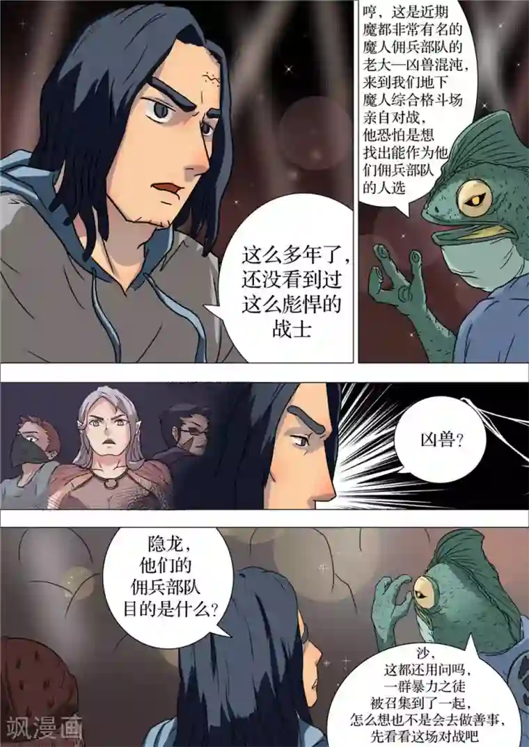 宇宙西游记第8话