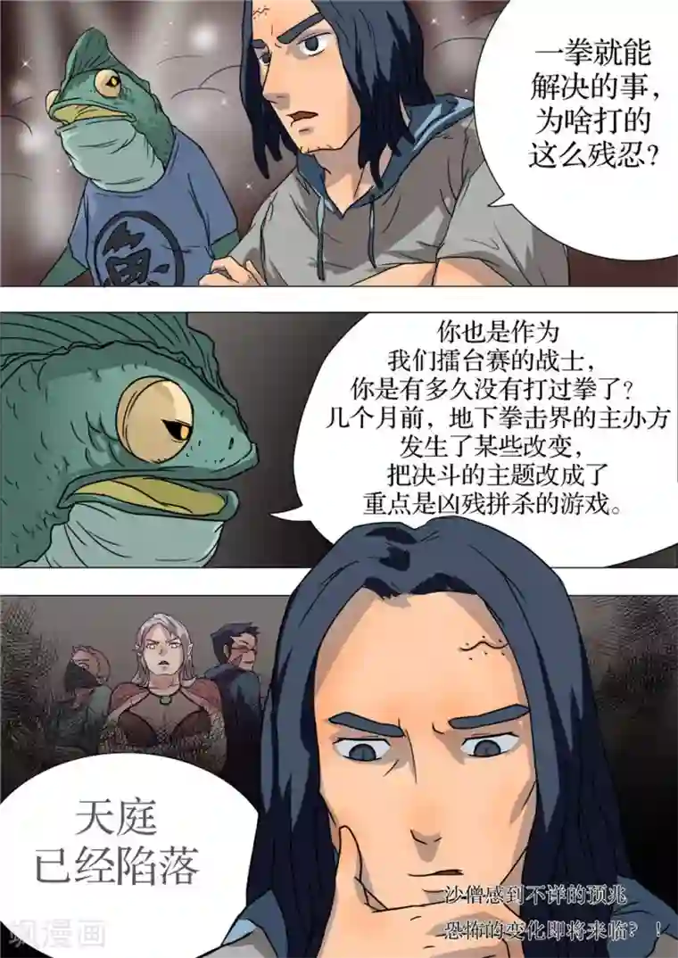 宇宙西游记第9话