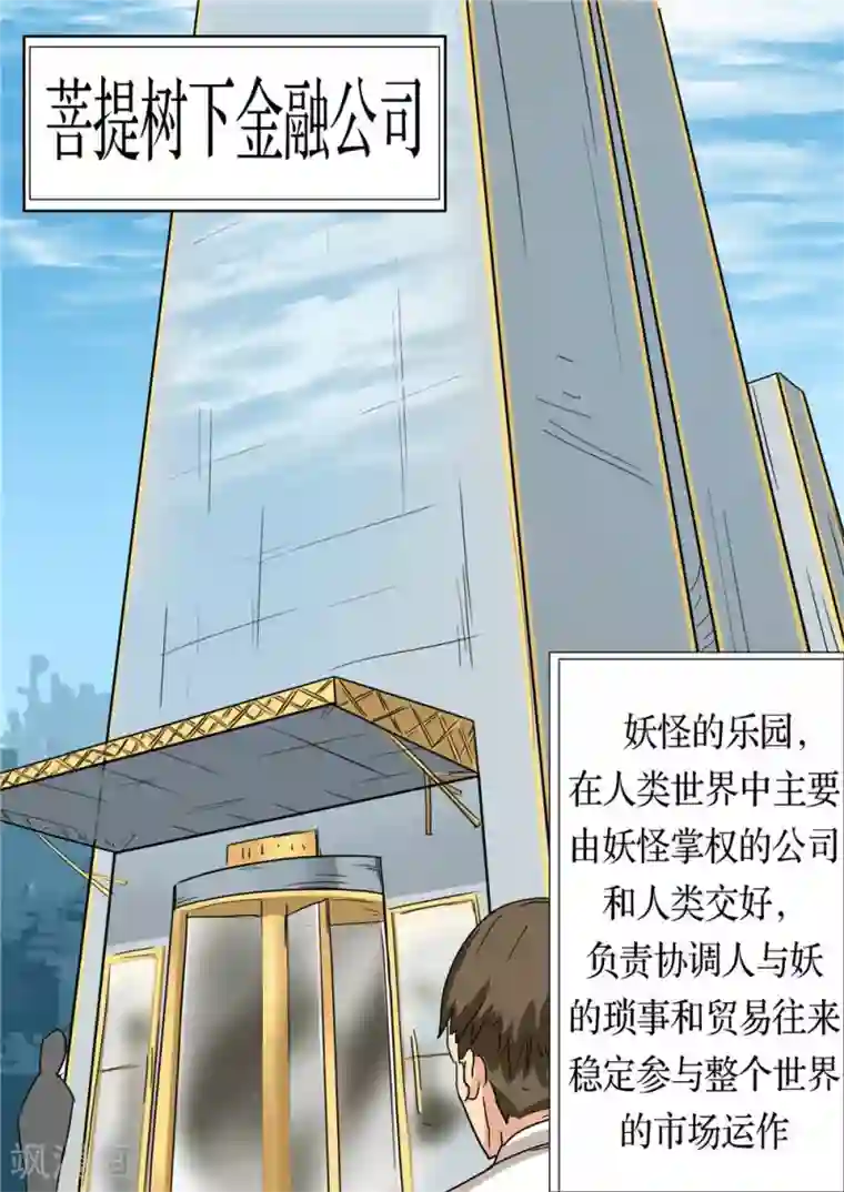 宇宙西游记第10话