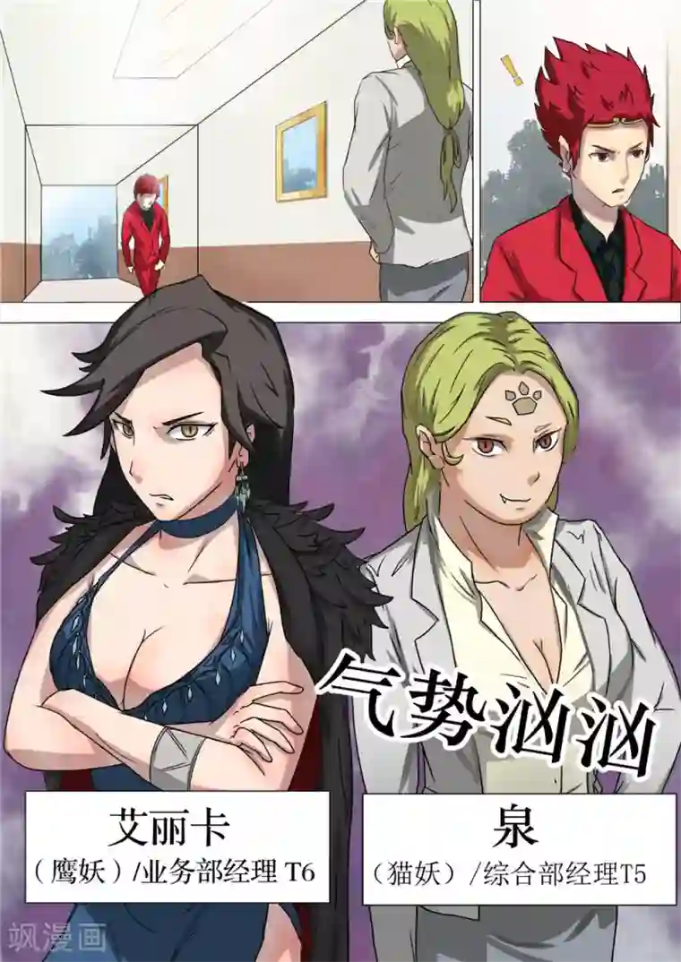 宇宙西游记第10话