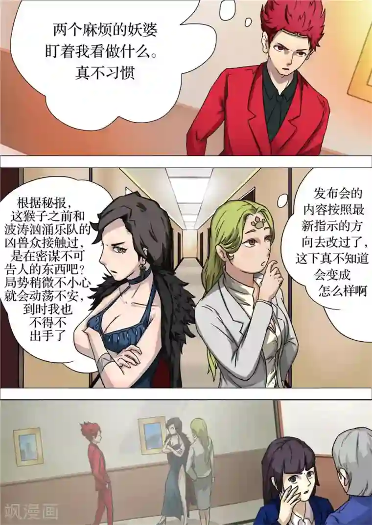 宇宙西游记第10话