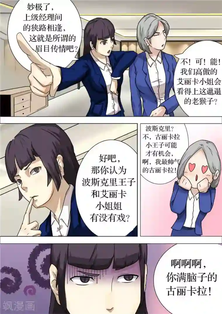 宇宙西游记第10话