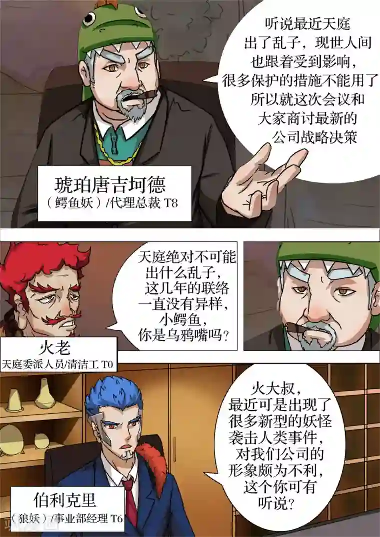 宇宙西游记第10话