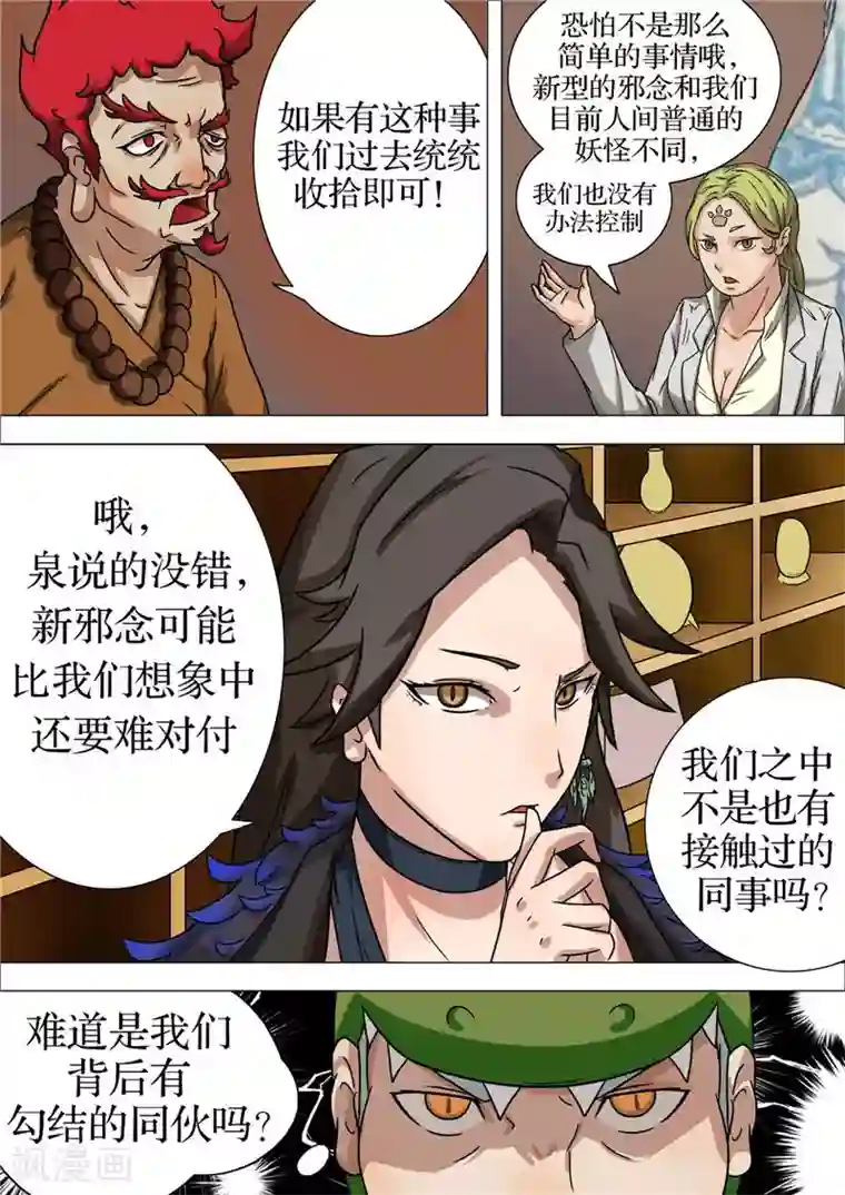 宇宙西游记第10话