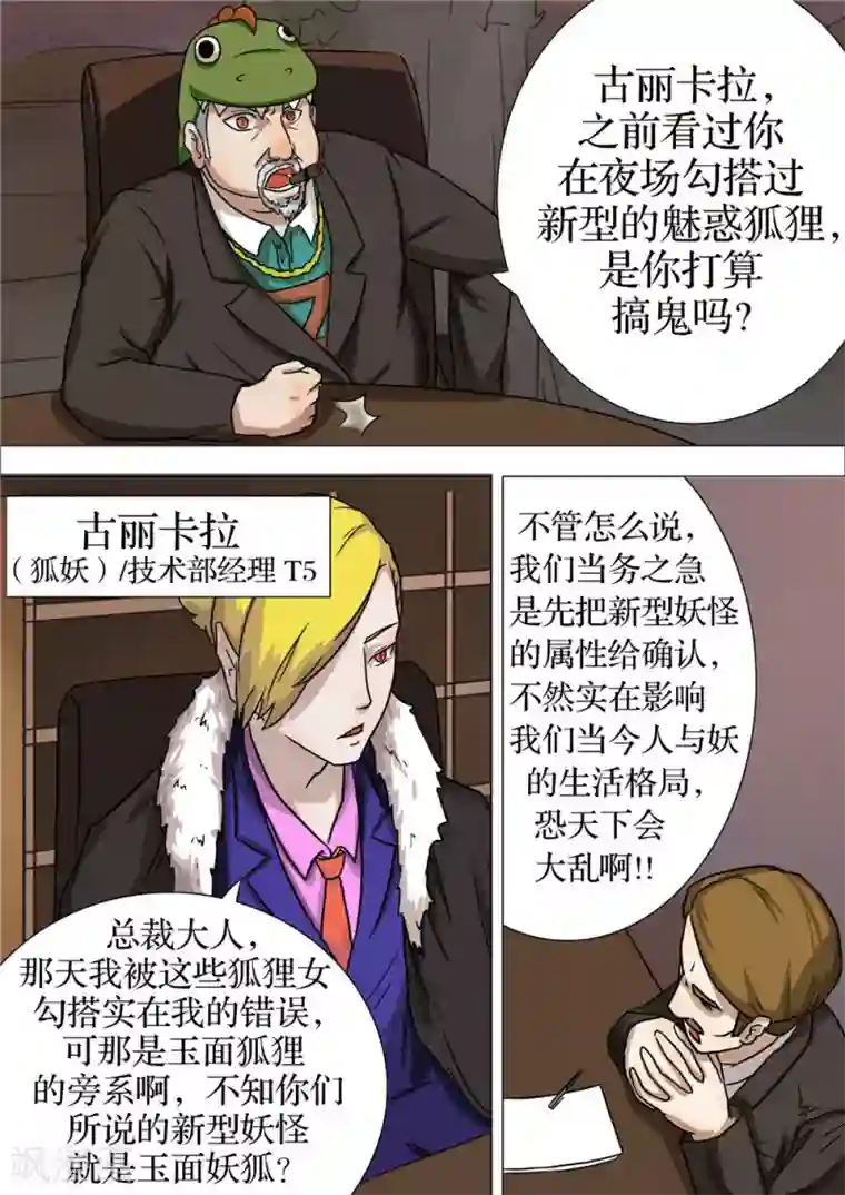 宇宙西游记第10话