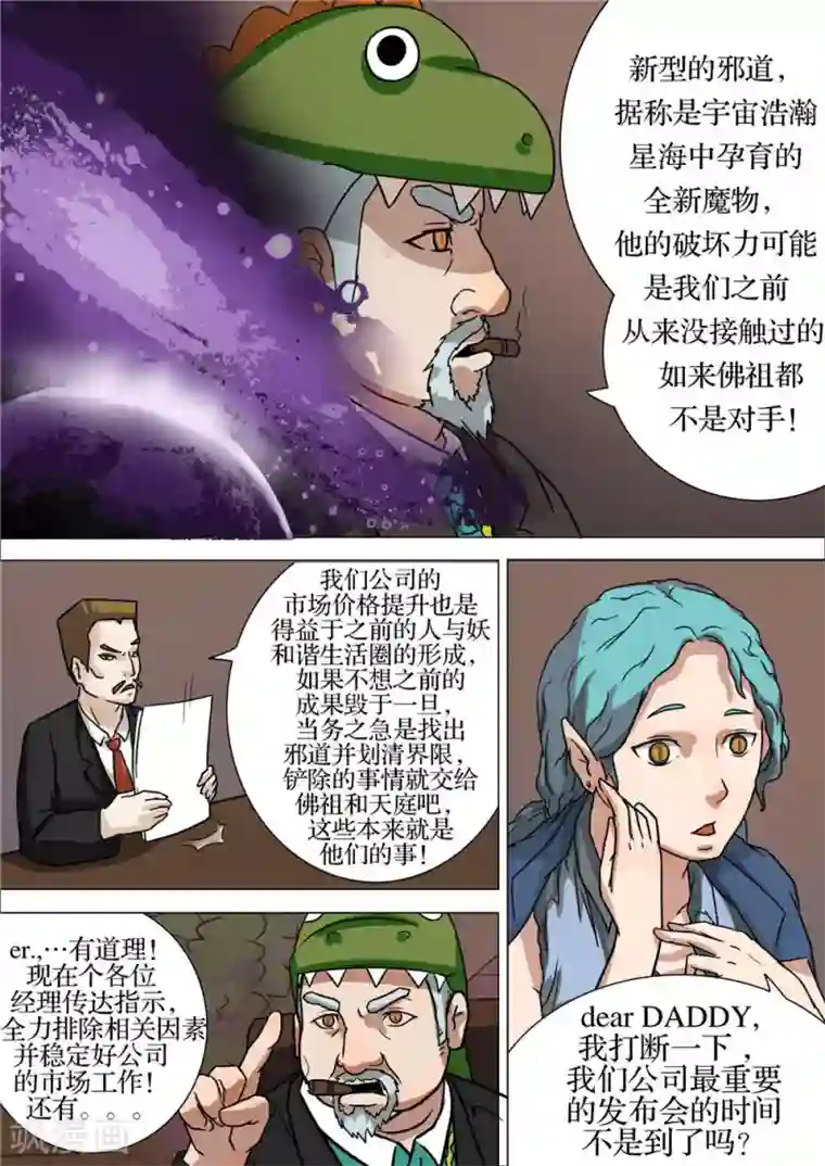 宇宙西游记第11话