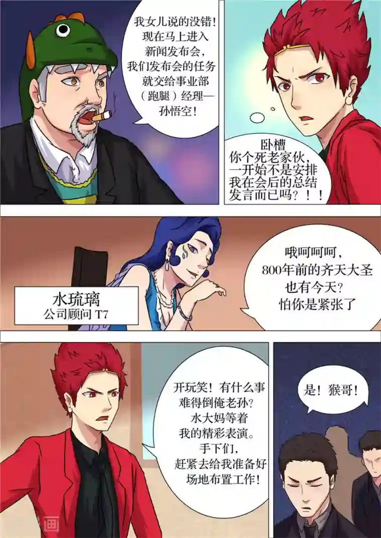 宇宙西游记第11话