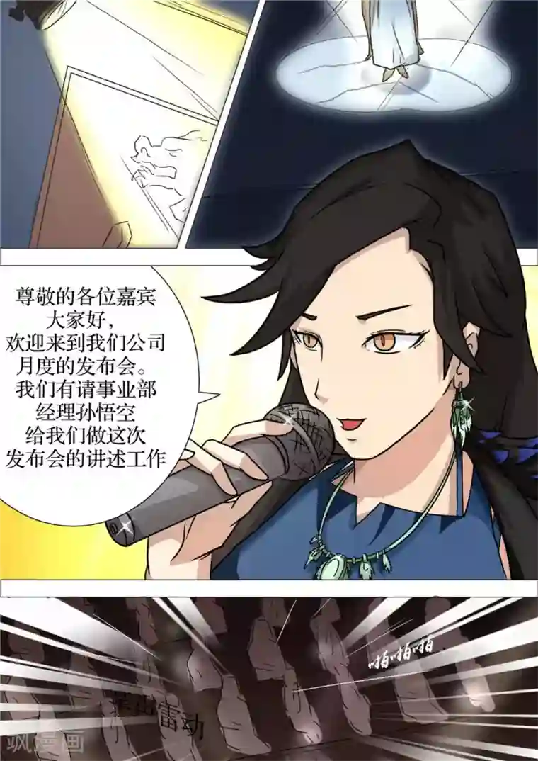 宇宙西游记第11话