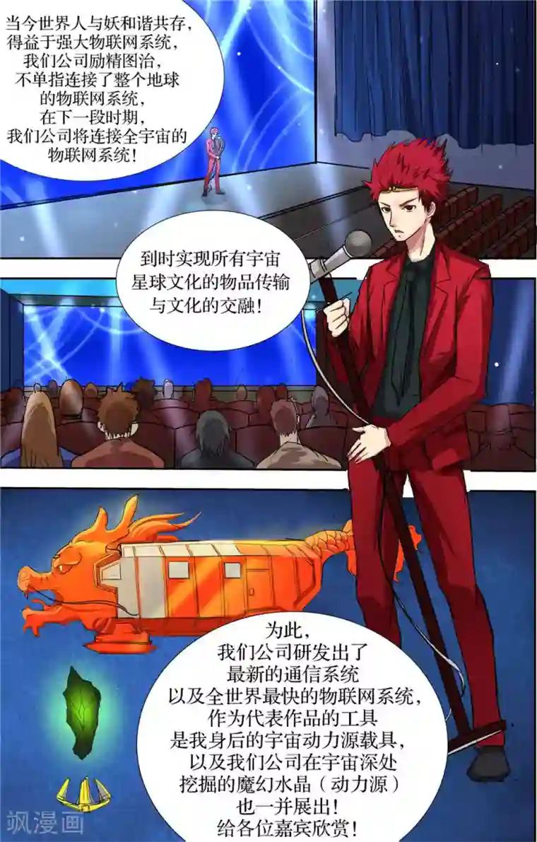 宇宙西游记第11话