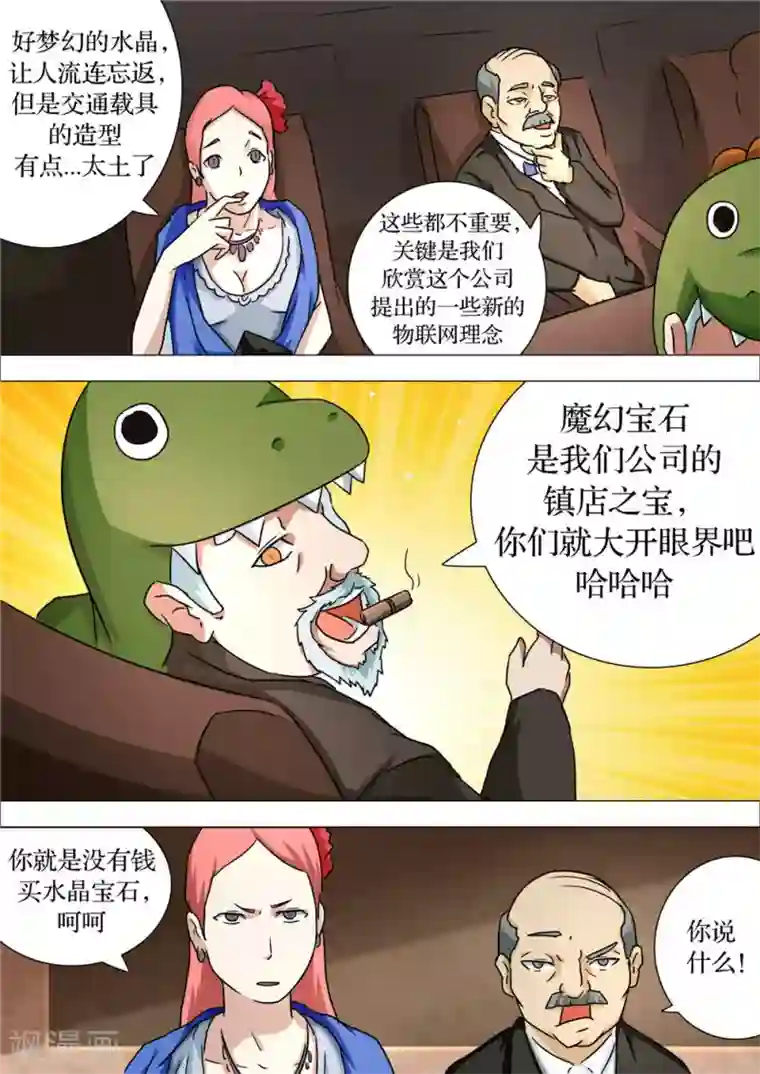 宇宙西游记第11话