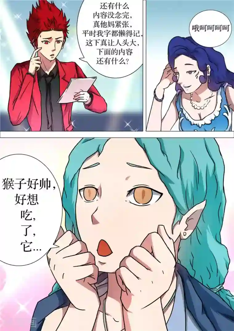 宇宙西游记第11话