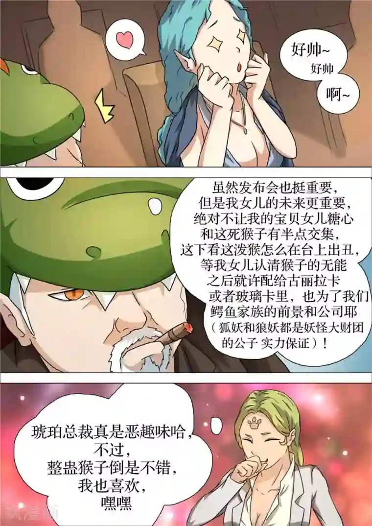 宇宙西游记第11话