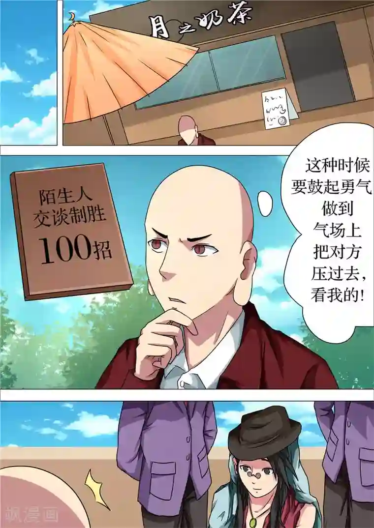 宇宙西游记第12话