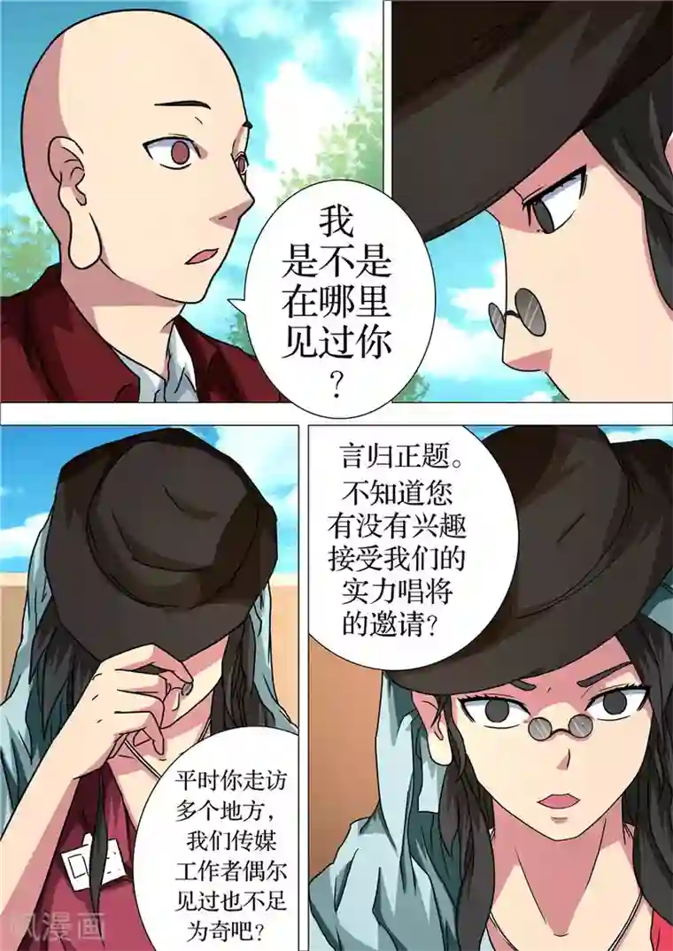 宇宙西游记第12话