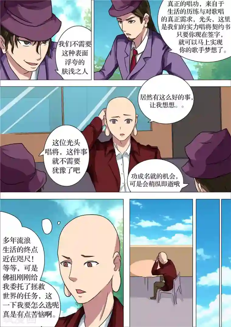 宇宙西游记第12话