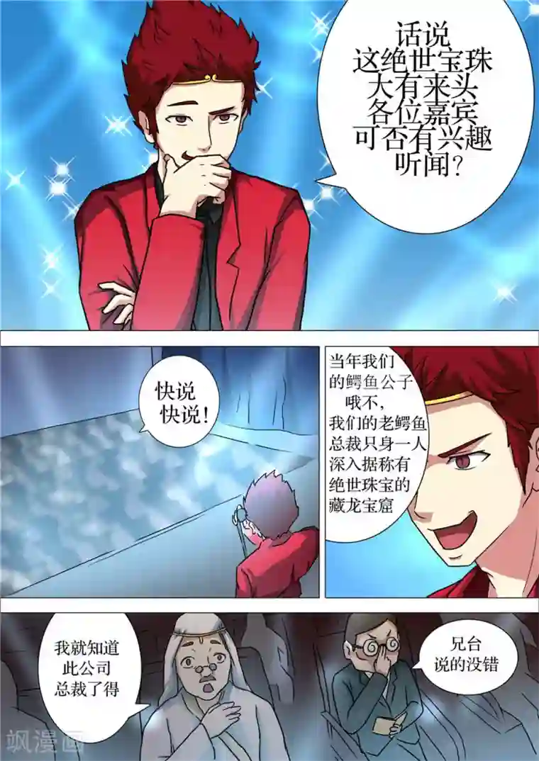 宇宙西游记第12话