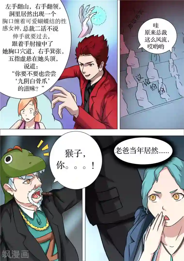 宇宙西游记第12话