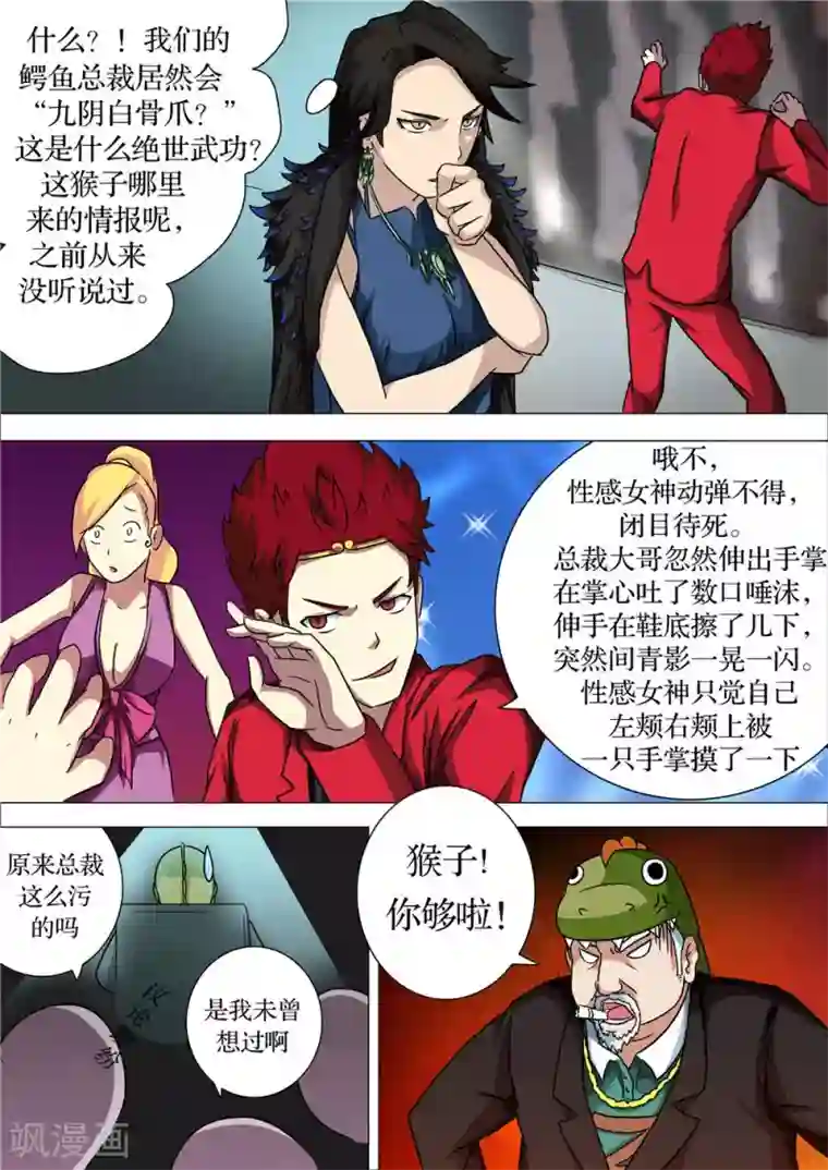 宇宙西游记第13话