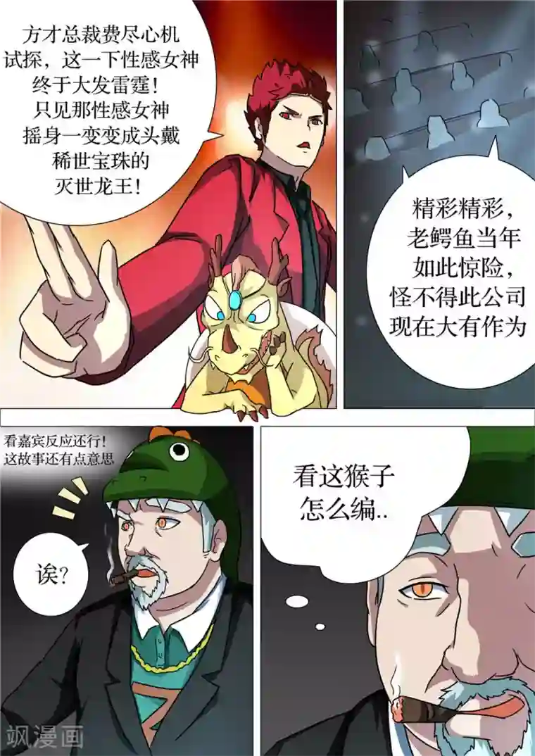 宇宙西游记第13话