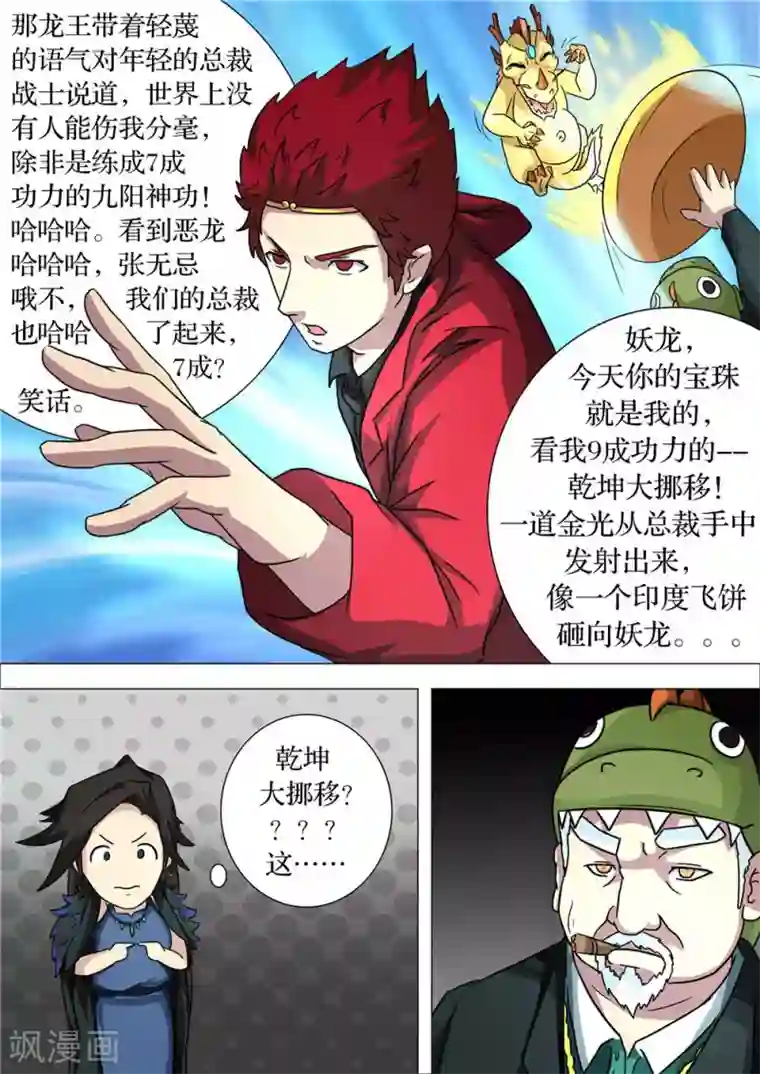 宇宙西游记第13话