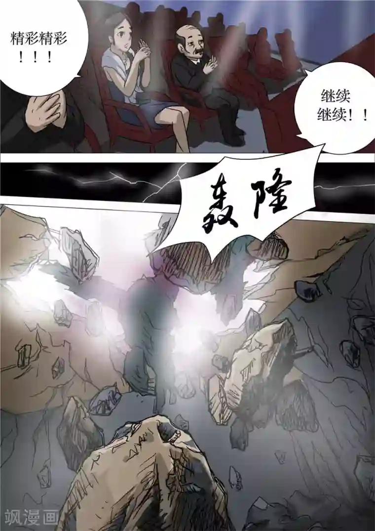 宇宙西游记第13话