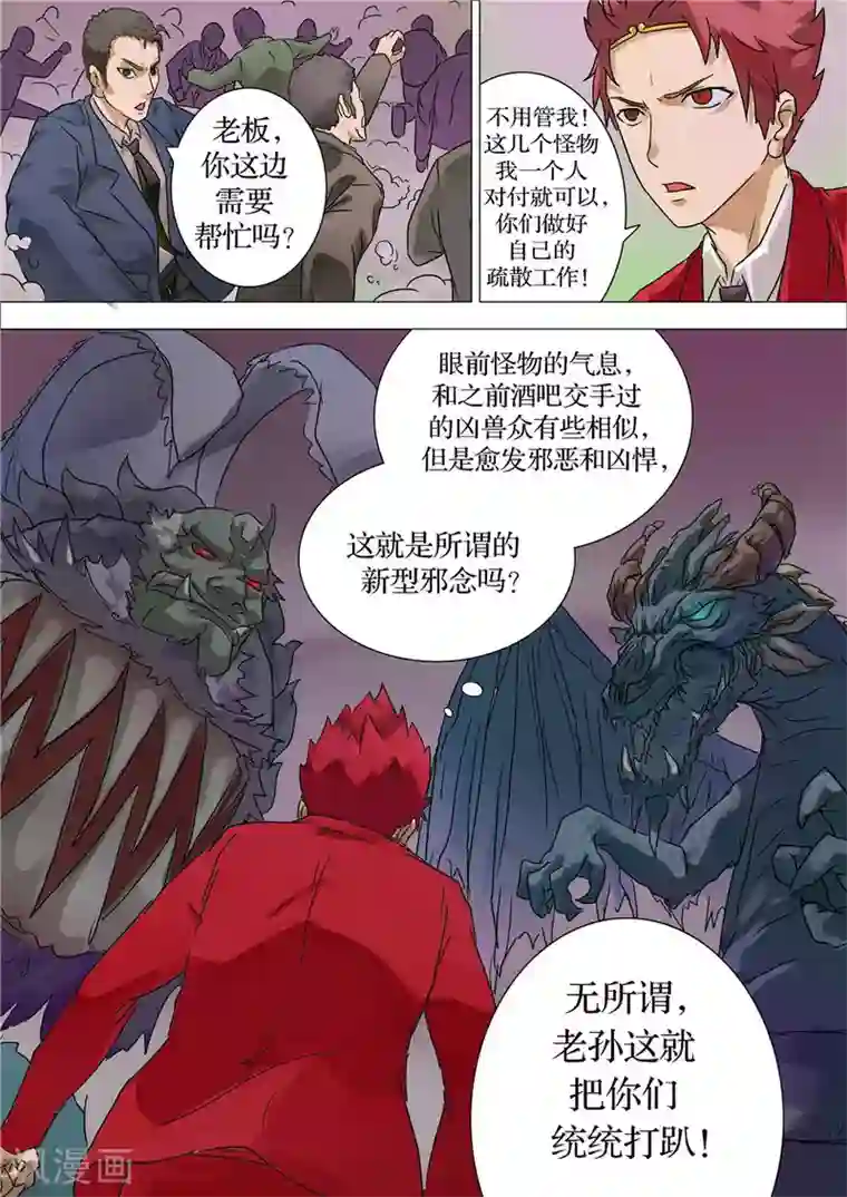 宇宙西游记第13话