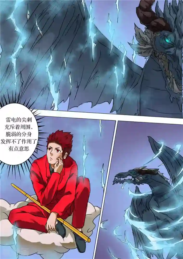 宇宙西游记第16话