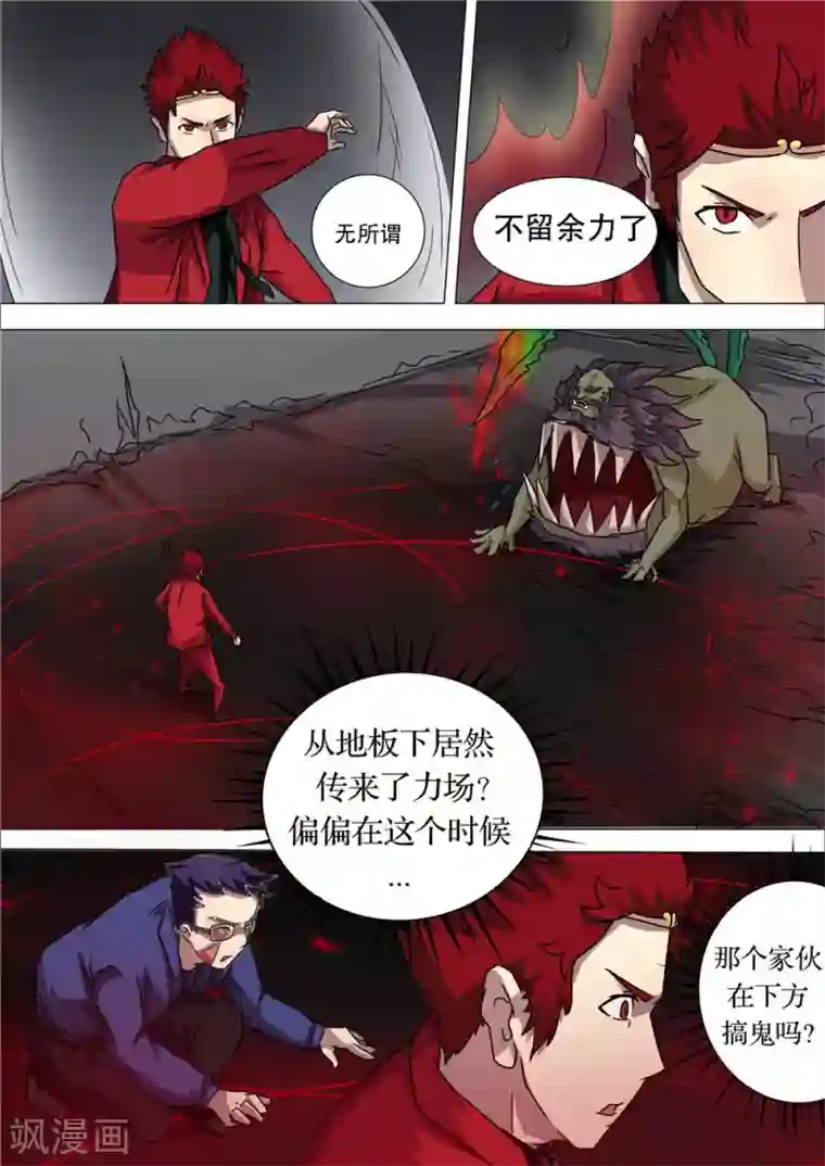 宇宙西游记第16话