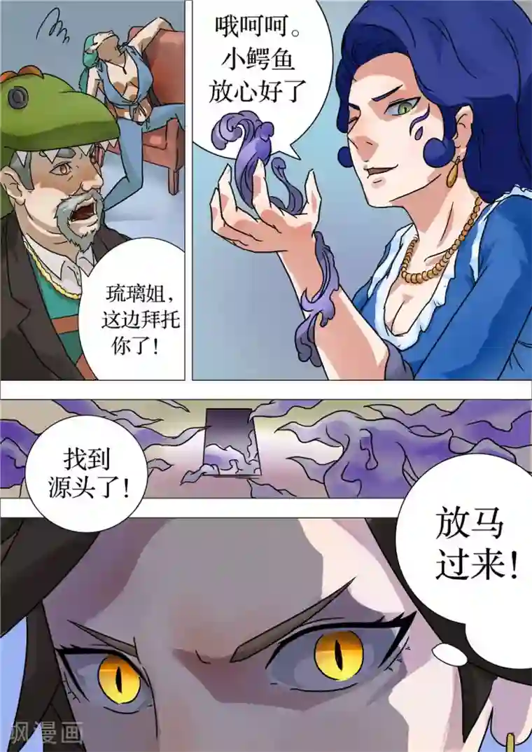 宇宙西游记第17话