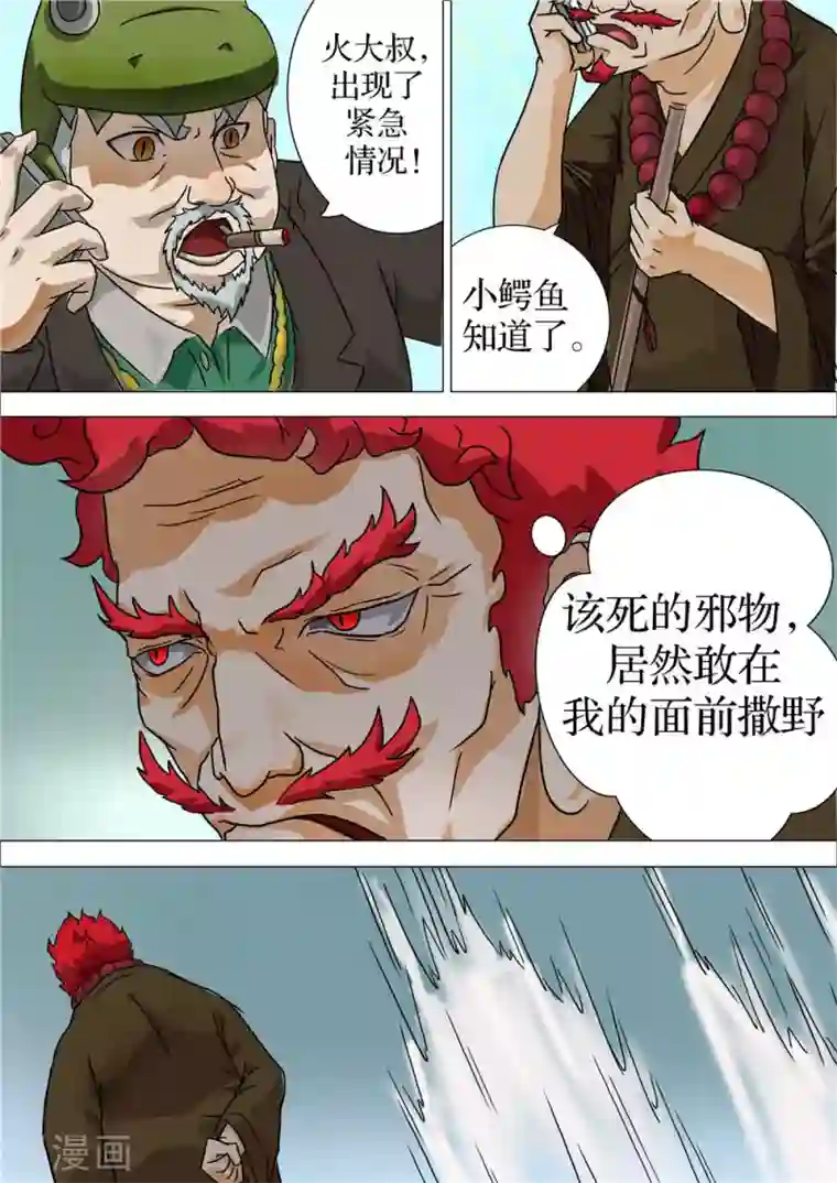 宇宙西游记第17话