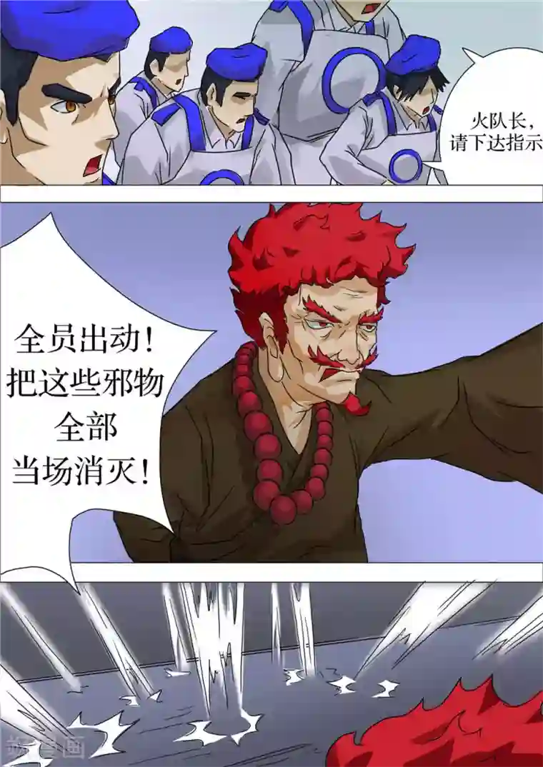 宇宙西游记第17话