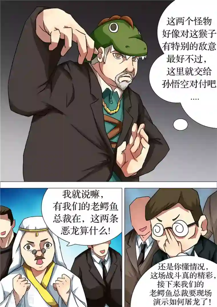 宇宙西游记第18话