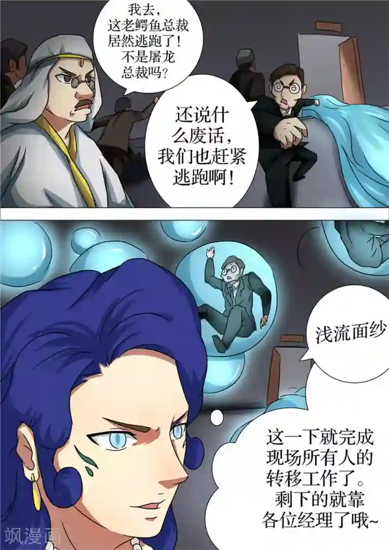 宇宙西游记第18话