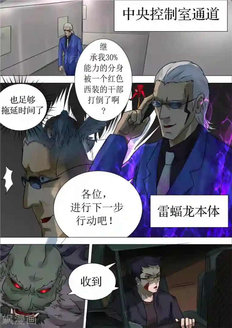 宇宙西游记第19话