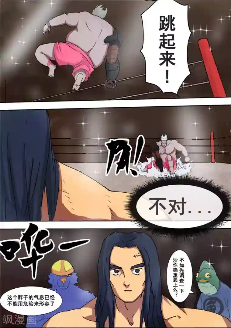 宇宙西游记第20话