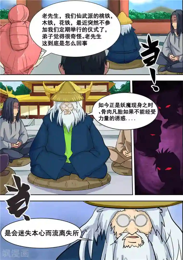 宇宙西游记第20话