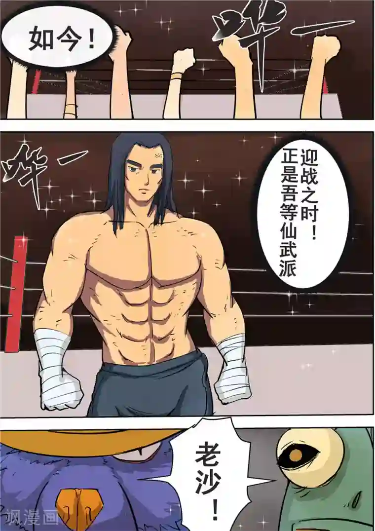 宇宙西游记第20话