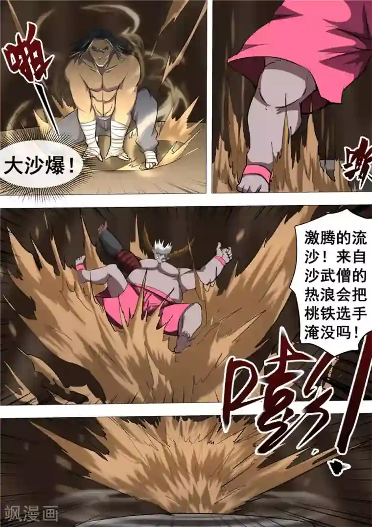 宇宙西游记第23话