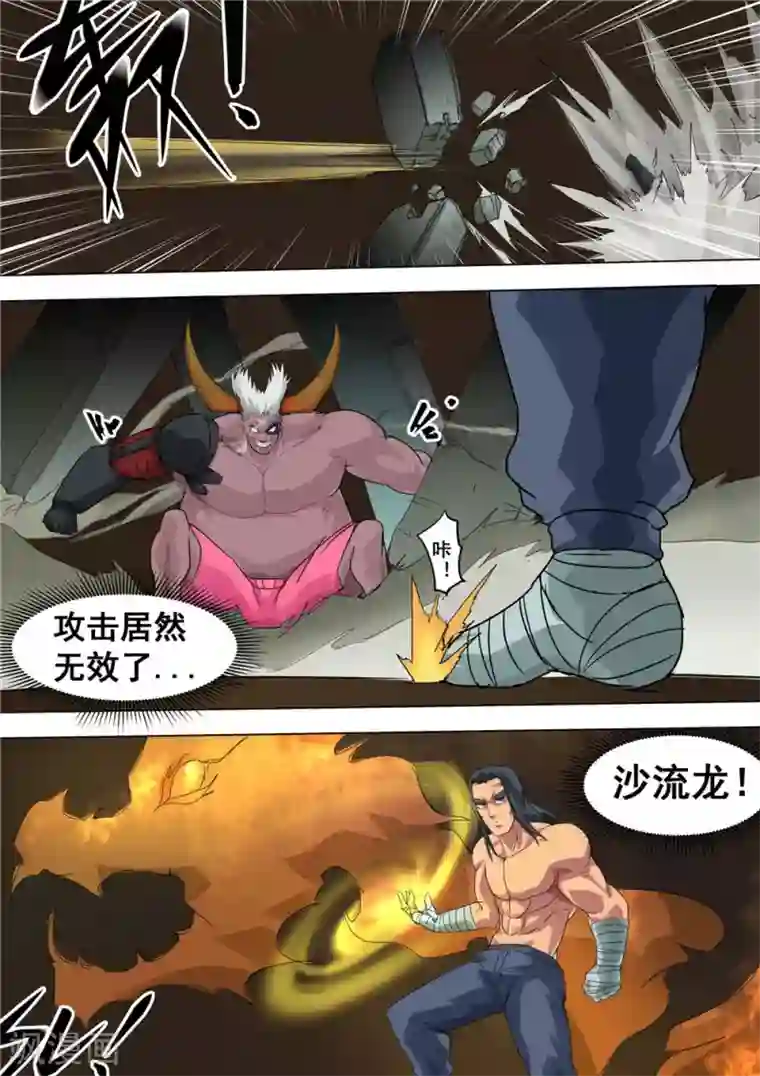 宇宙西游记第23话