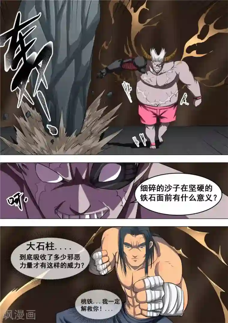 宇宙西游记第23话