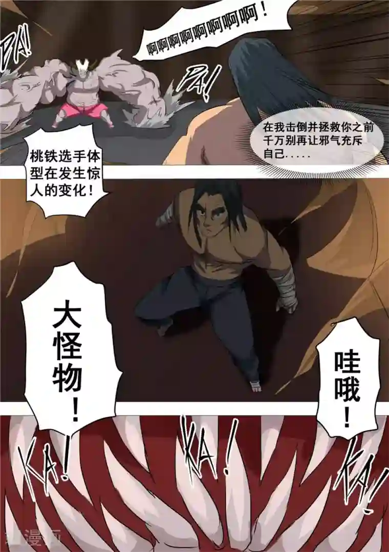 宇宙西游记第24话