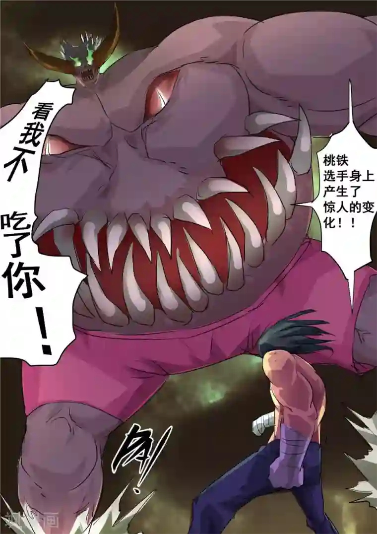 宇宙西游记第24话