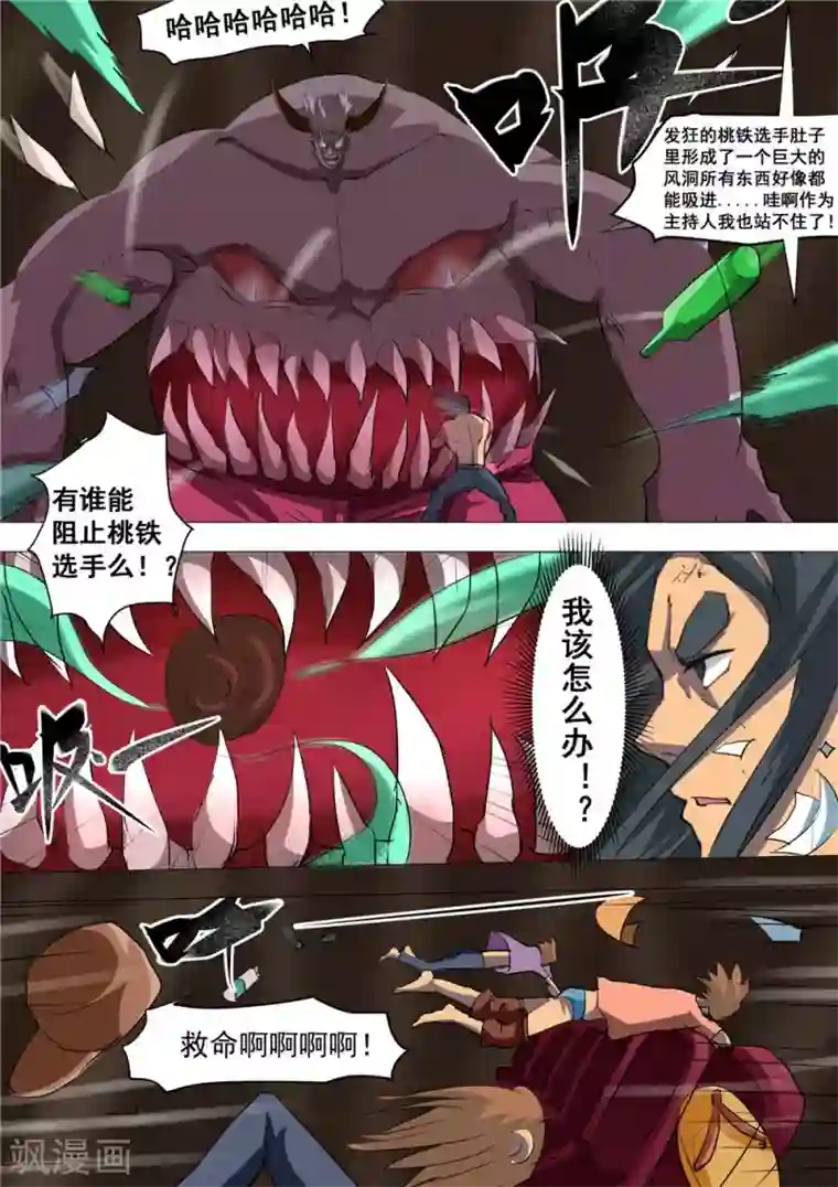 宇宙西游记第24话